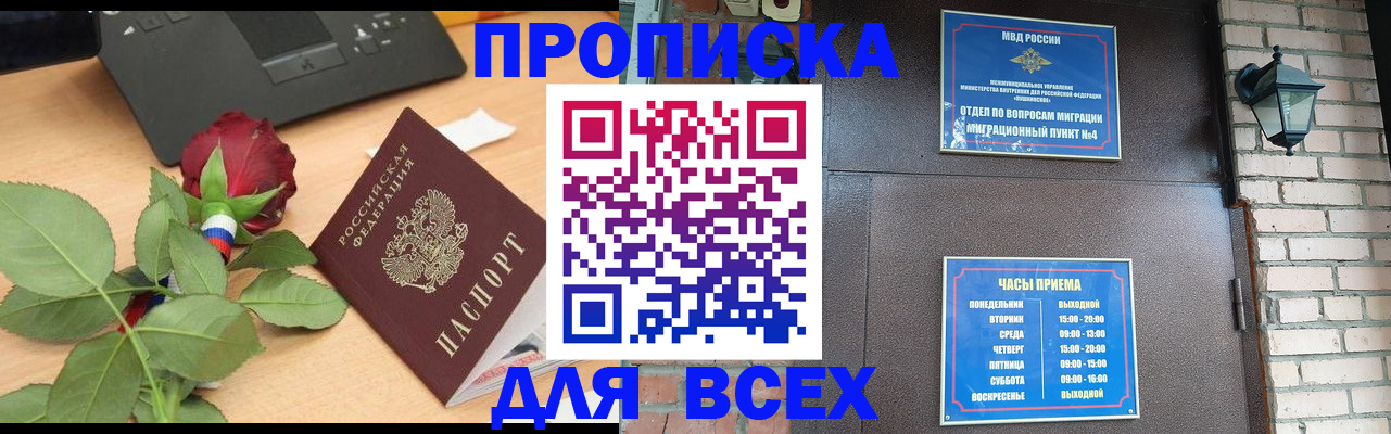 временная прописка в Спасске-Дальнем